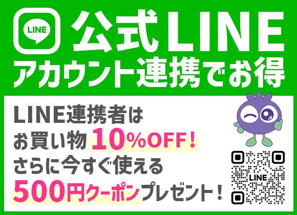 【公式LINEお友だち募集中 】お友だち追加すると500円クーポンプレゼント