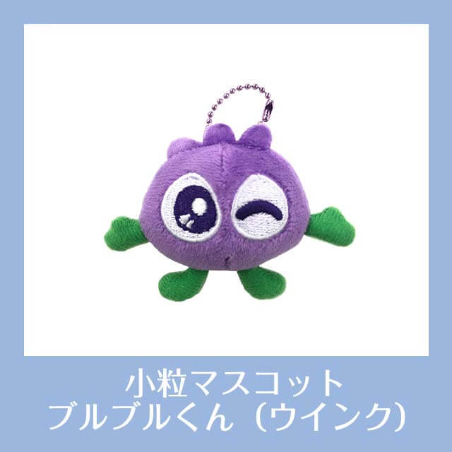 ブルブルくん小粒マスコット（ウィンク）