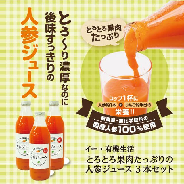 人参ジュース
