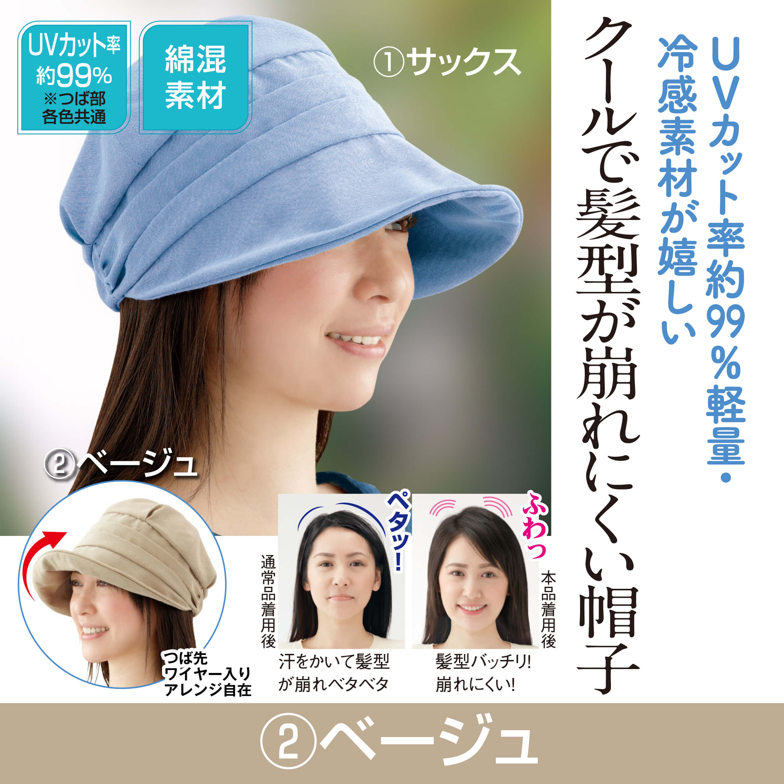 すっぴん涼感UVクロッシェ　ベージュ