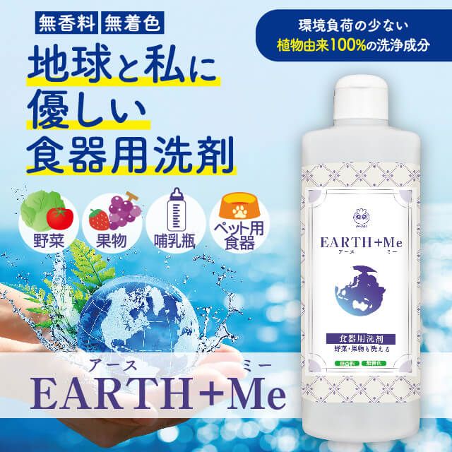EARTH＋Me
