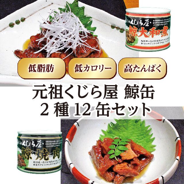 元祖くじら屋鯨缶