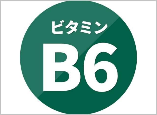 ビタミンb6 成分情報 わかさの秘密