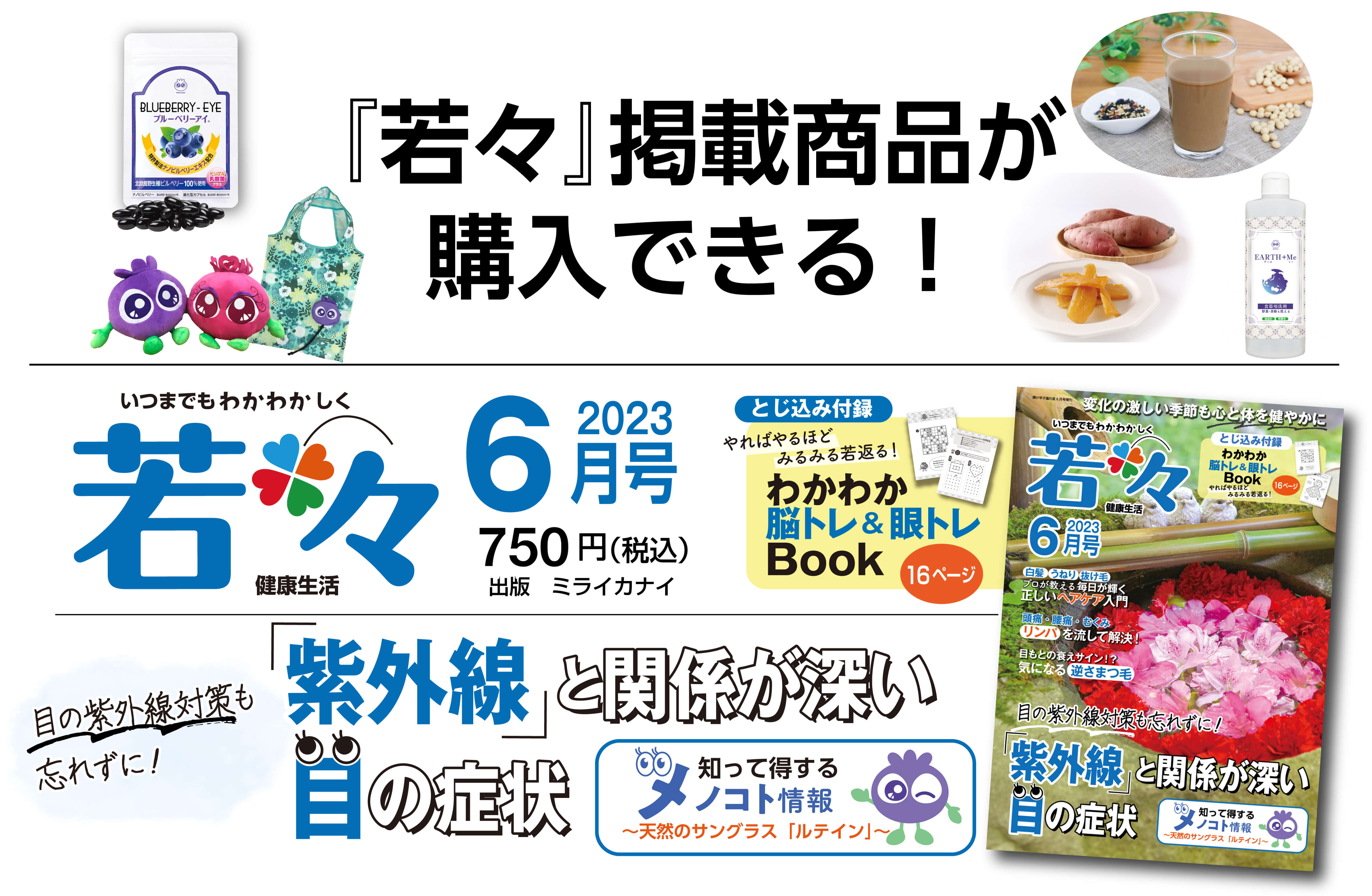 若々特集のバナー