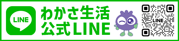 わかさ生活ショッピング公式ラインはこちら