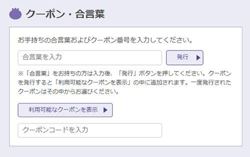 わかさクーポン利用の表示画面
