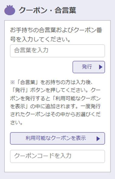 わかさクーポン利用の表示画面