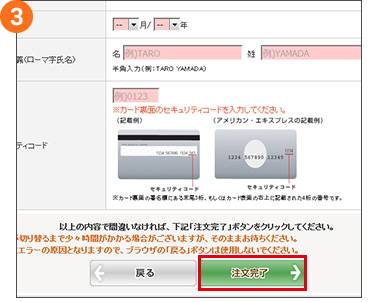 クレジットカードの変更の仕方:3