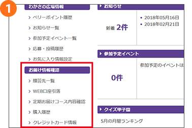 定期お届けコースのお支払い方法の変更の仕方:1
