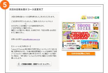 定期お届けコースのお支払い方法の変更の仕方:5