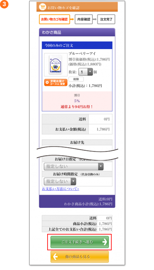 お買い物の仕方:3