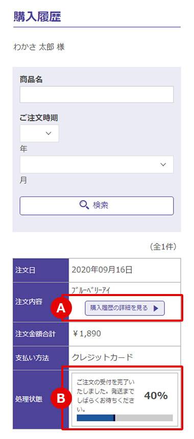 購入履歴の表示画面