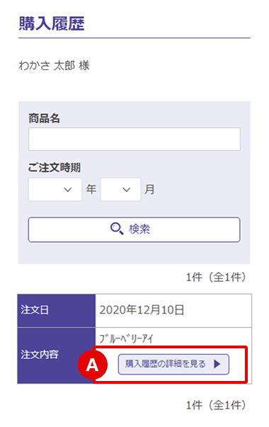 購入履歴の表示画面