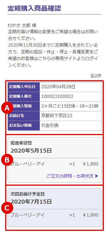 定期購入商品確認の表示画面