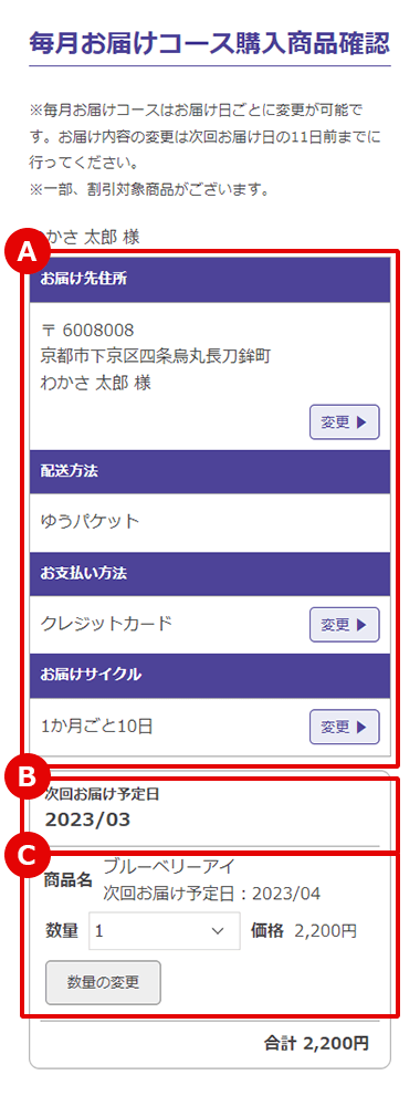 定期購入商品確認の表示画面