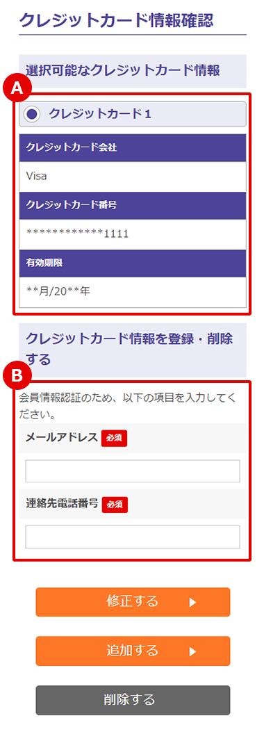 クレジットカード情報確認の表示画面