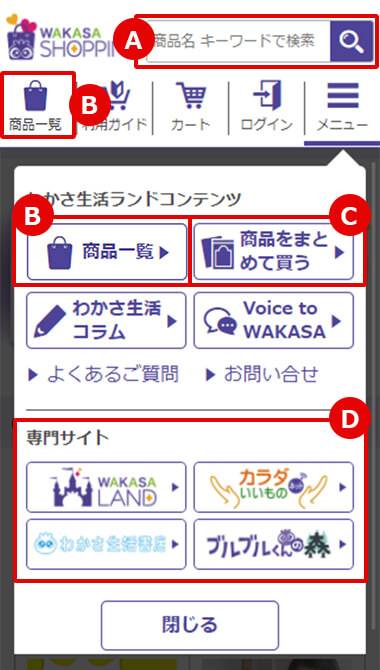 画面右上の「メニュー」を押した画面
