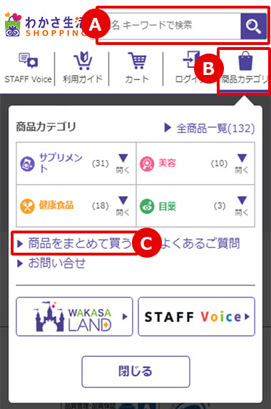 画面右上の「商品カテゴリ」を押した画面