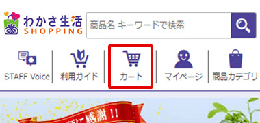 サイト右上にある「カート」ボタンを押した画面