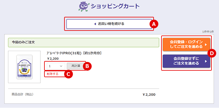 「再計算」ボタン、「削除する」リンク、「お買物を続ける」ボタン、「ご注文を進める」ボタンが表示されている画面