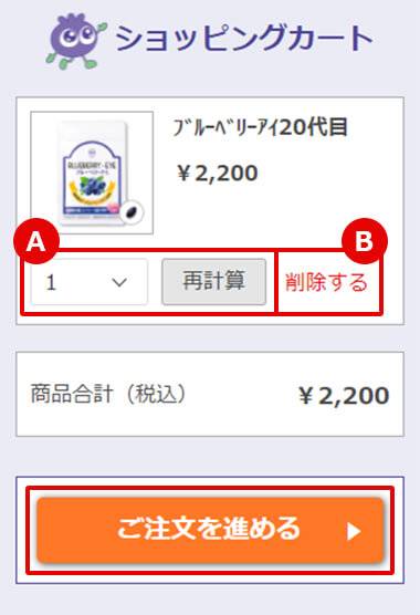 「再計算する」ボタン、「削除する」リンク、「お買物を続ける」リンクが表示されている画面