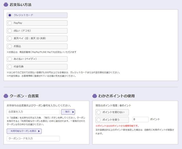 お支払い情報の表示画面