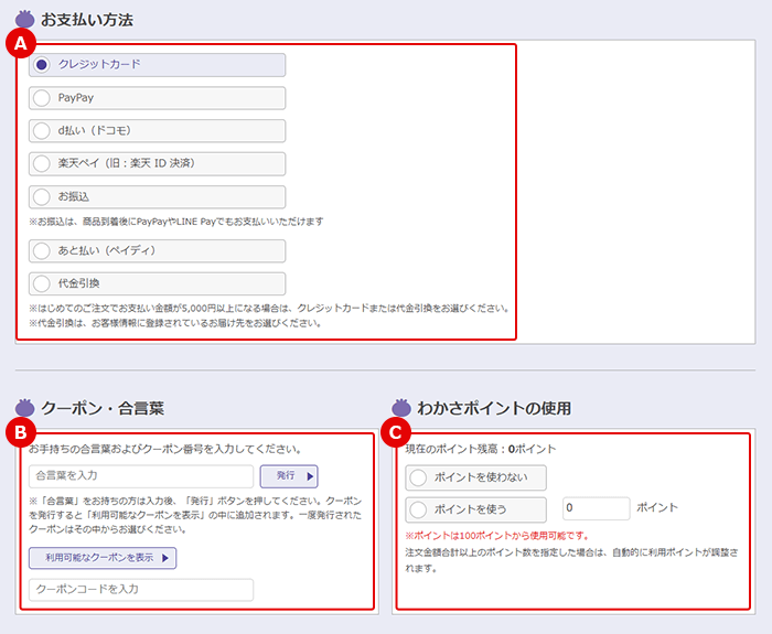 お支払い情報の表示画面
