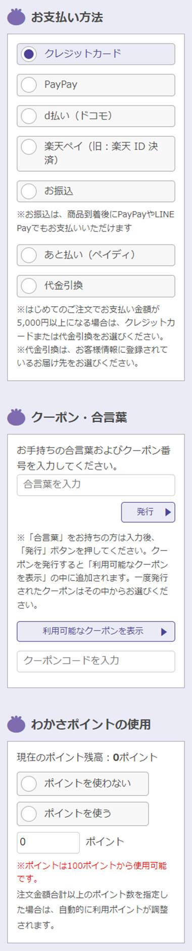 お支払い情報の表示画面