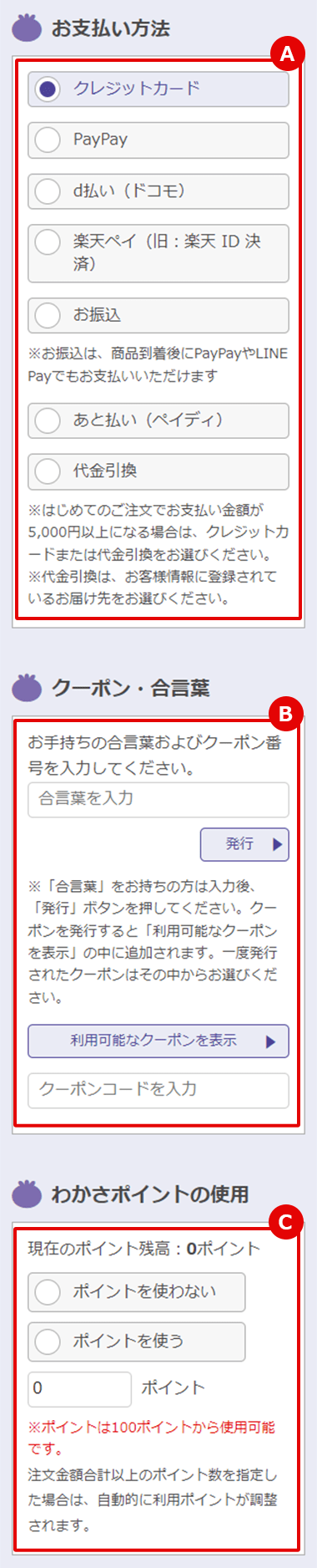お支払い情報の表示画面