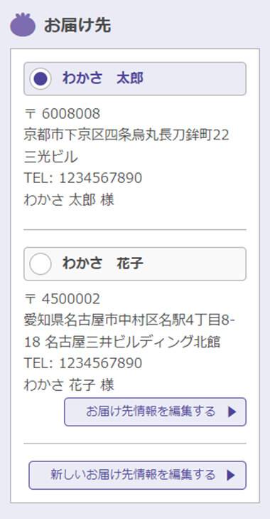 お届け先の表示画面