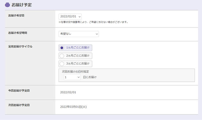 配送方法の表示画面