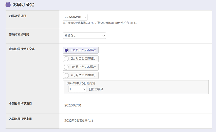 配送方法の表示画面