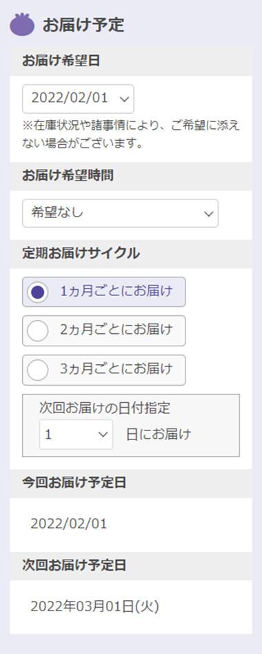 配送方法の表示画面