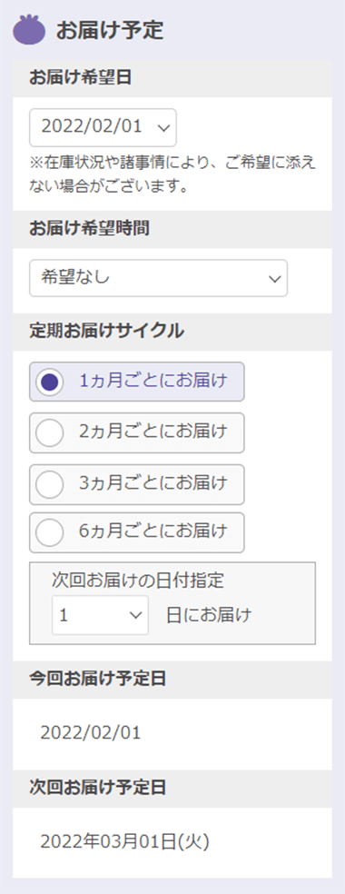 配送方法の表示画面