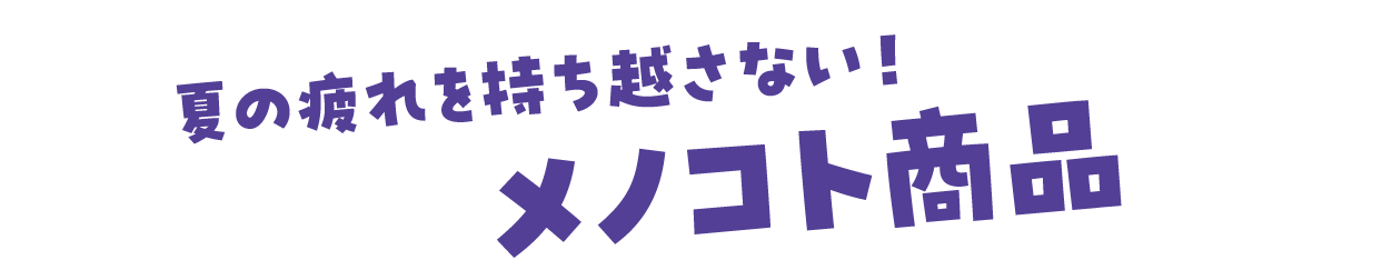 ぐっすり眠って疲れ目リセット！おすすめ商品