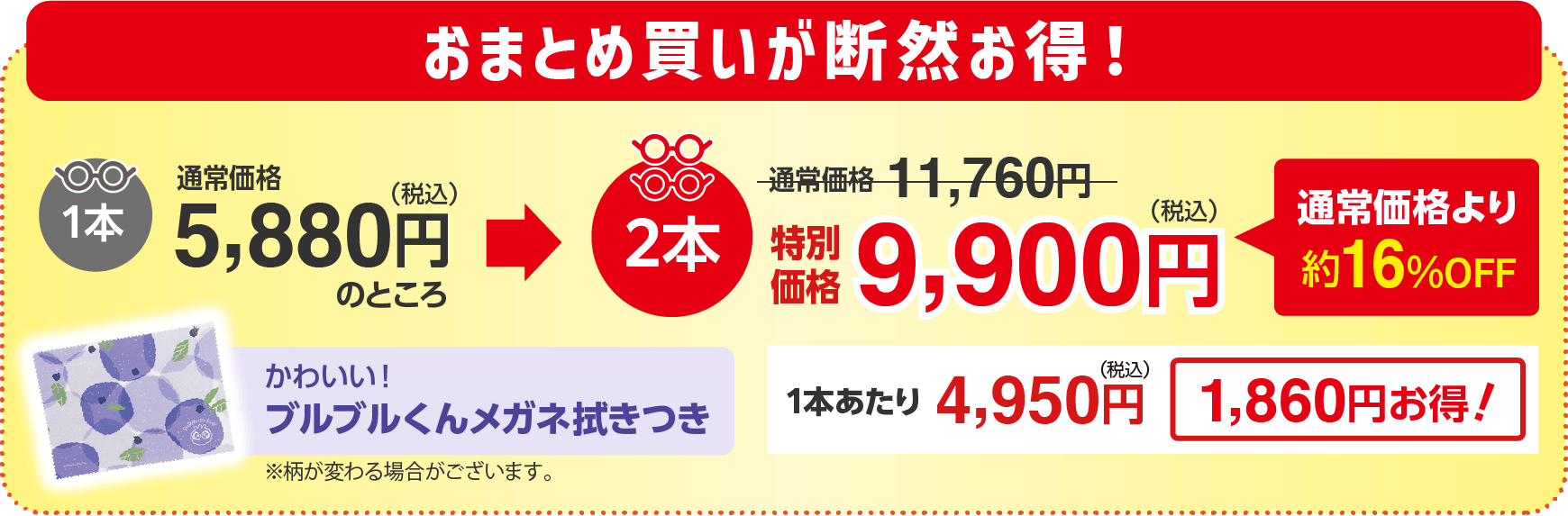 おまとめ買いが断然お得!