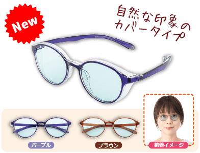 サンシャインメガネPROTECT