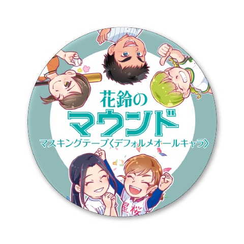 デフォルメキャラ柄