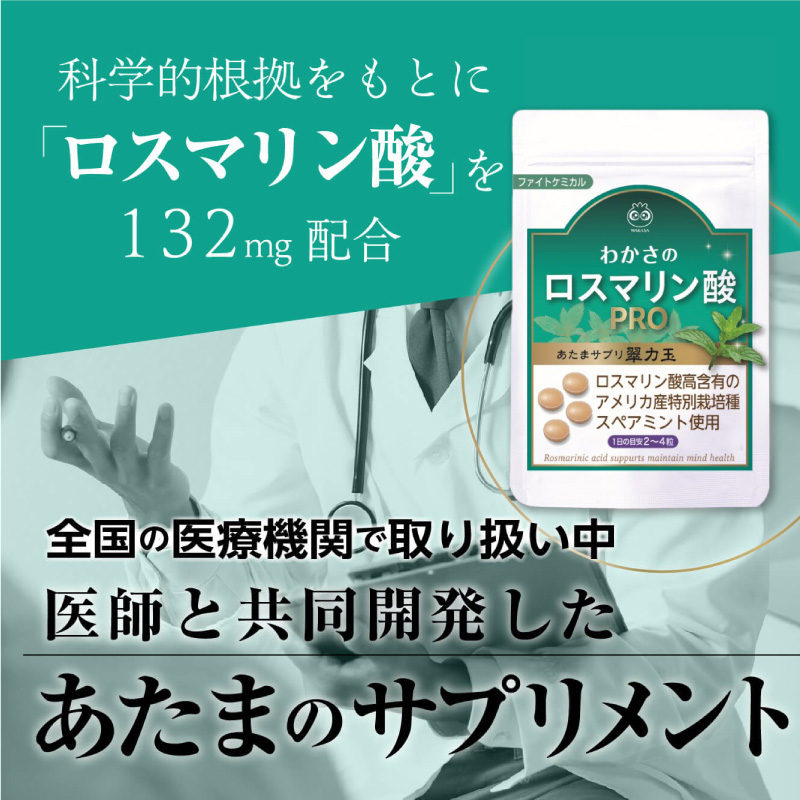 わかさのロスマリン酸 PRO 今回のみ