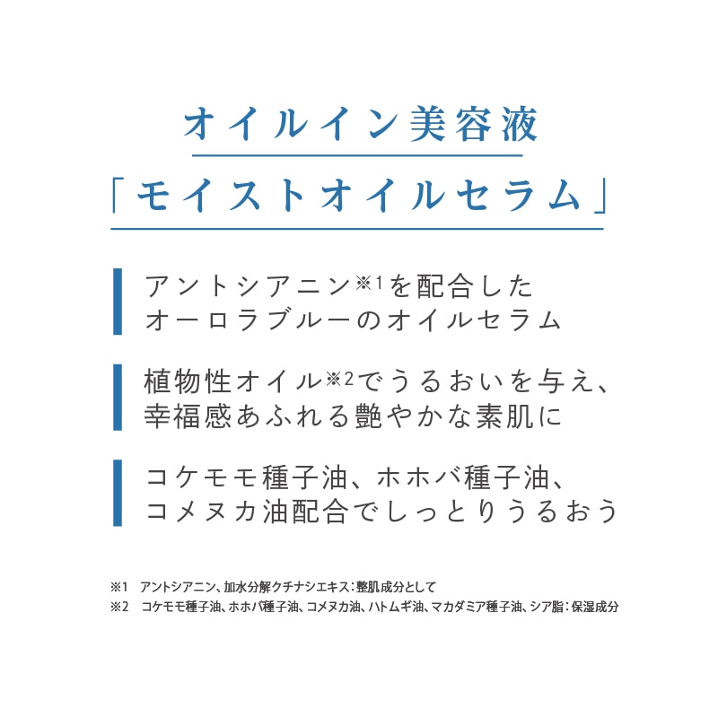 MELUMOモイストオイルセラム 今回のみ