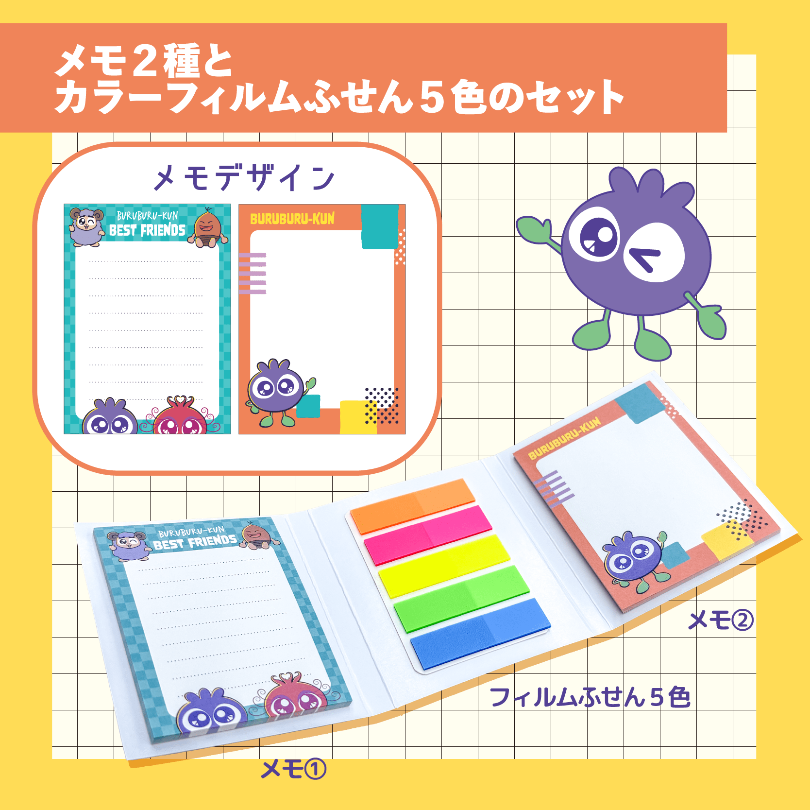 ブルブルくん パタパタメモ帳