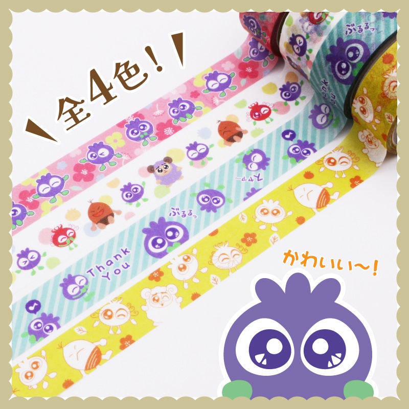ブルブルくん マスキングテープ ブルー