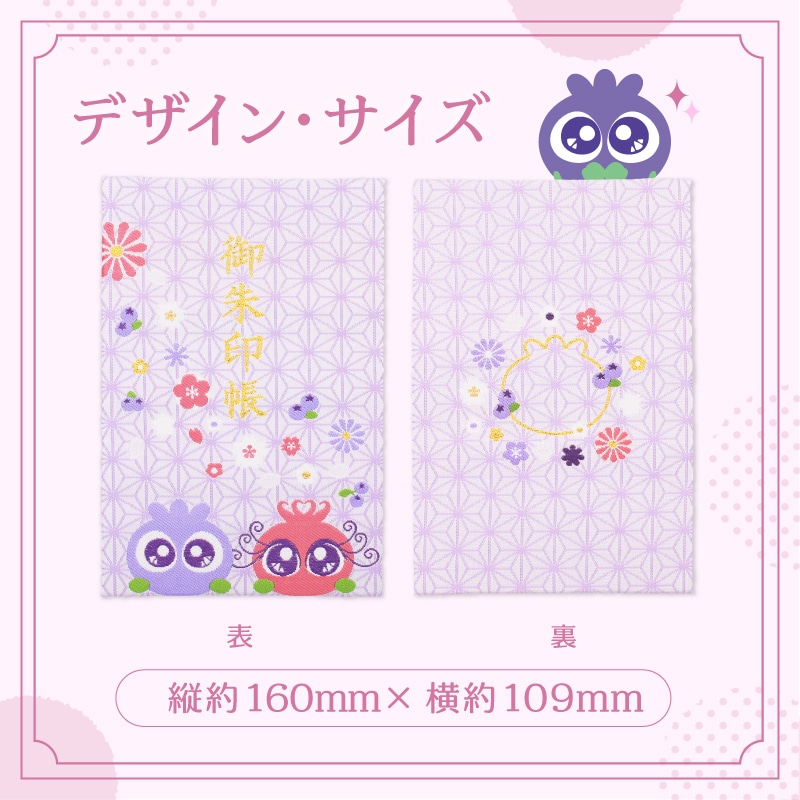 ブルブルくん御朱印帳（紫）