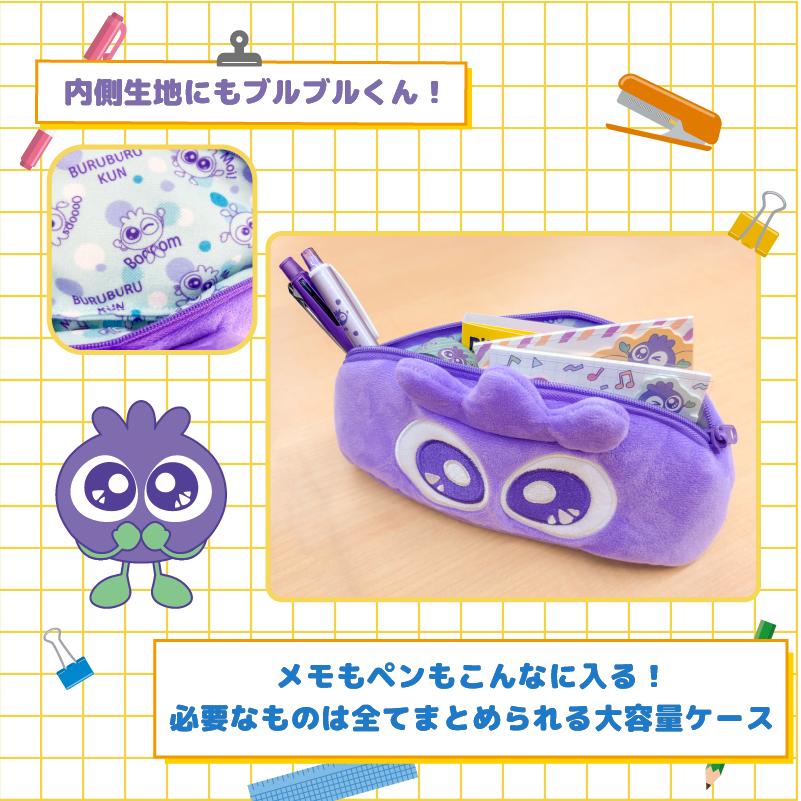 ブルブルくん ペンケース