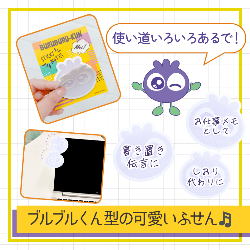 ブルブルくん ふせん