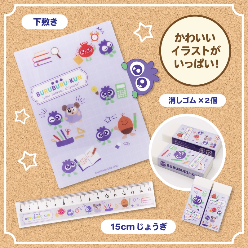 ブルブルくん 文房具セット