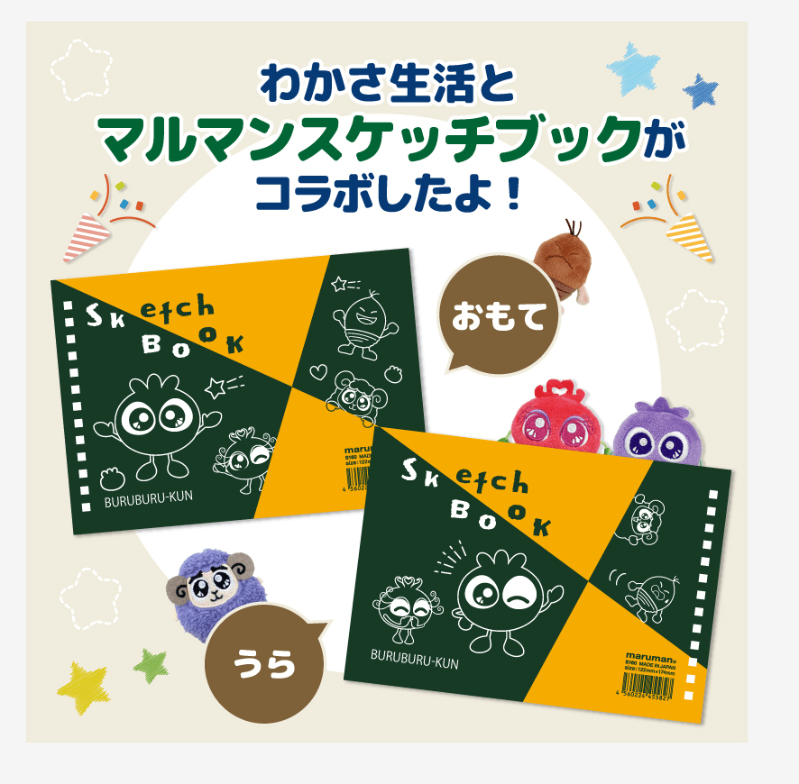 ブルブルくん スケッチブック