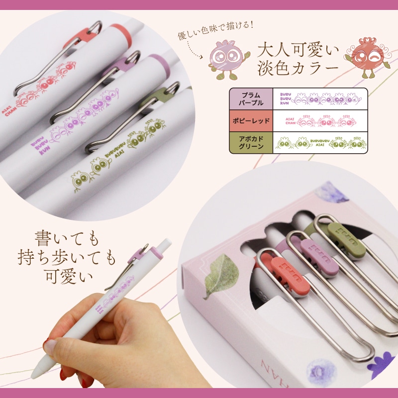 ブルブルくん ユニボールワン3色セット
