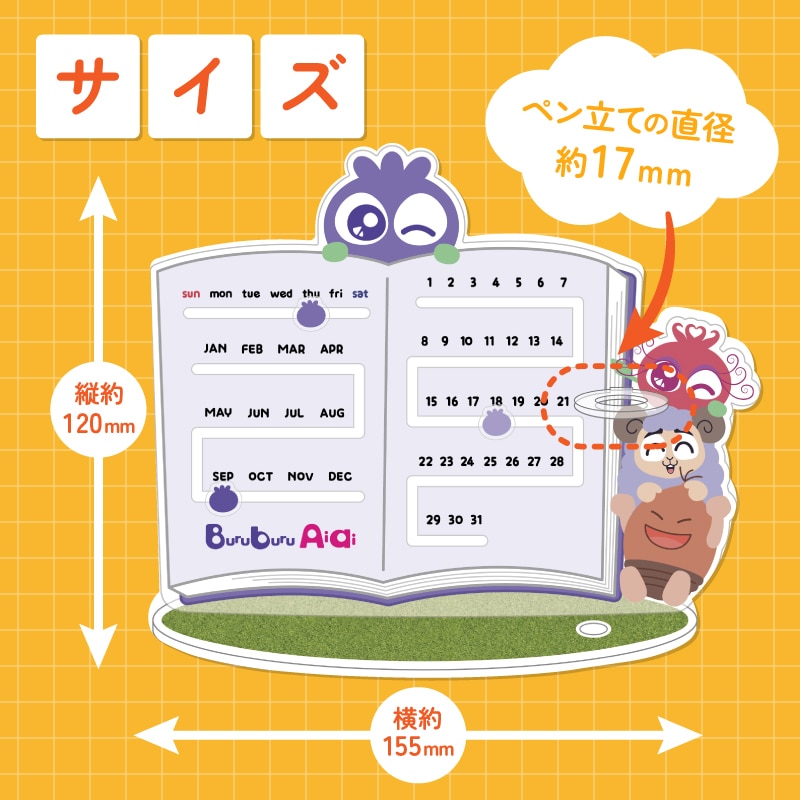 ブルブルくん万年アクリルカレンダー