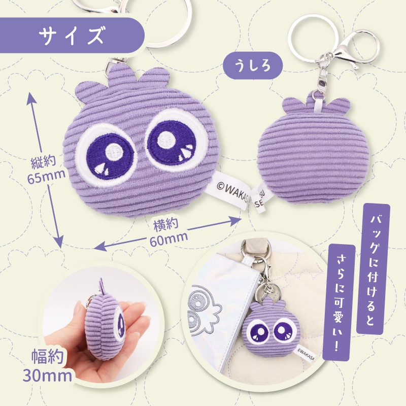 ブルブルくんコーデュロイマスコットキーホルダー